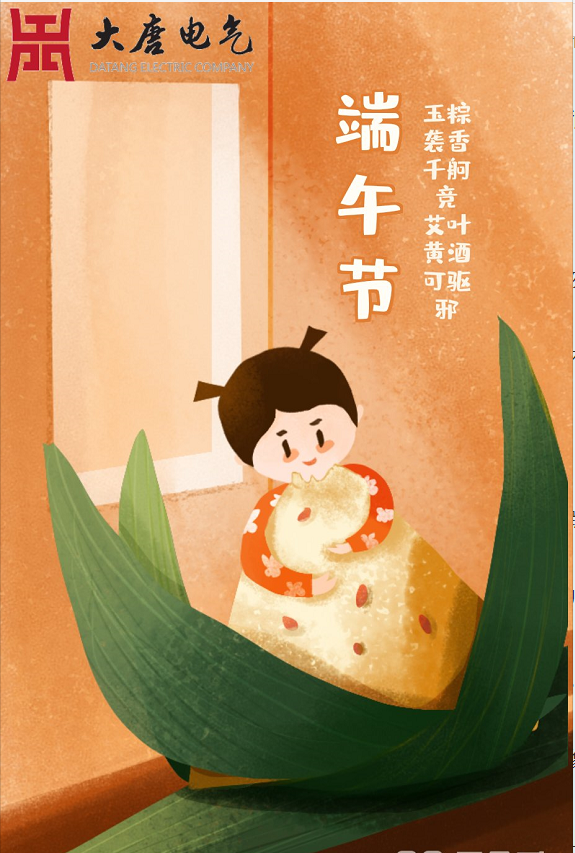 大唐電氣 大唐電氣