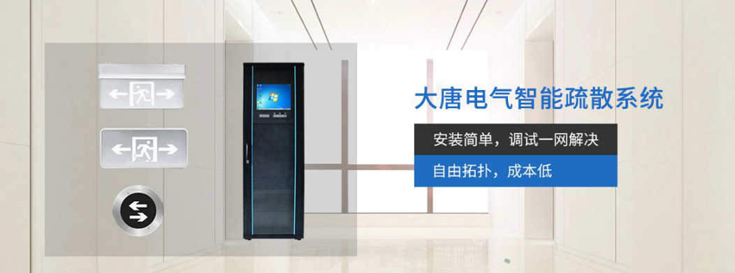 哪個廠家的智能疏散系統(tǒng)比較靠譜？一文讀懂！